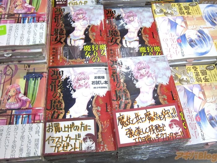[画像]:COMIC ZIN秋葉原店の「聖骸の魔女」1巻