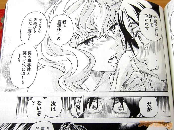 [画像]:「今度だけは許してつかわす。我は寛容ゆえ、の」